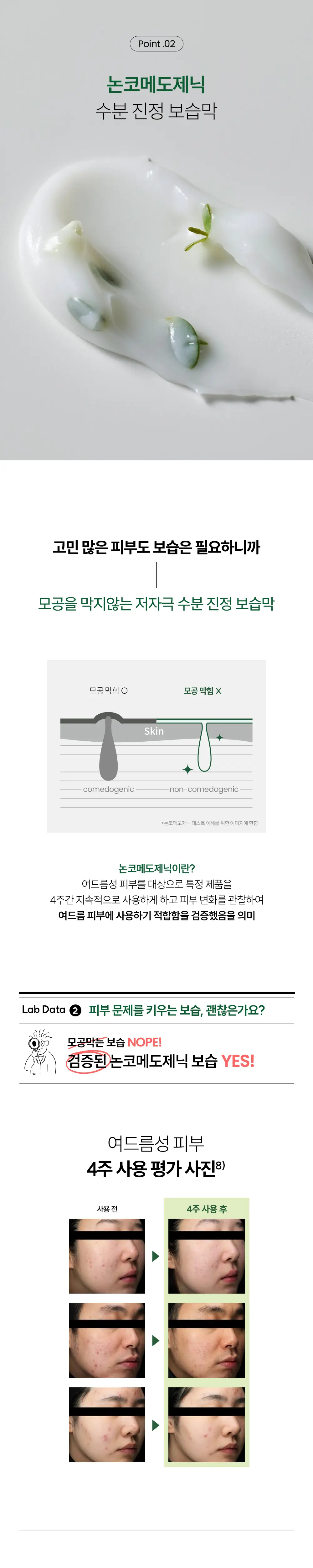 [순한진정] 더랩바이블랑두 그린 플라보노이드 진정 크림 50ml+30ml 기획 상세페이지 3